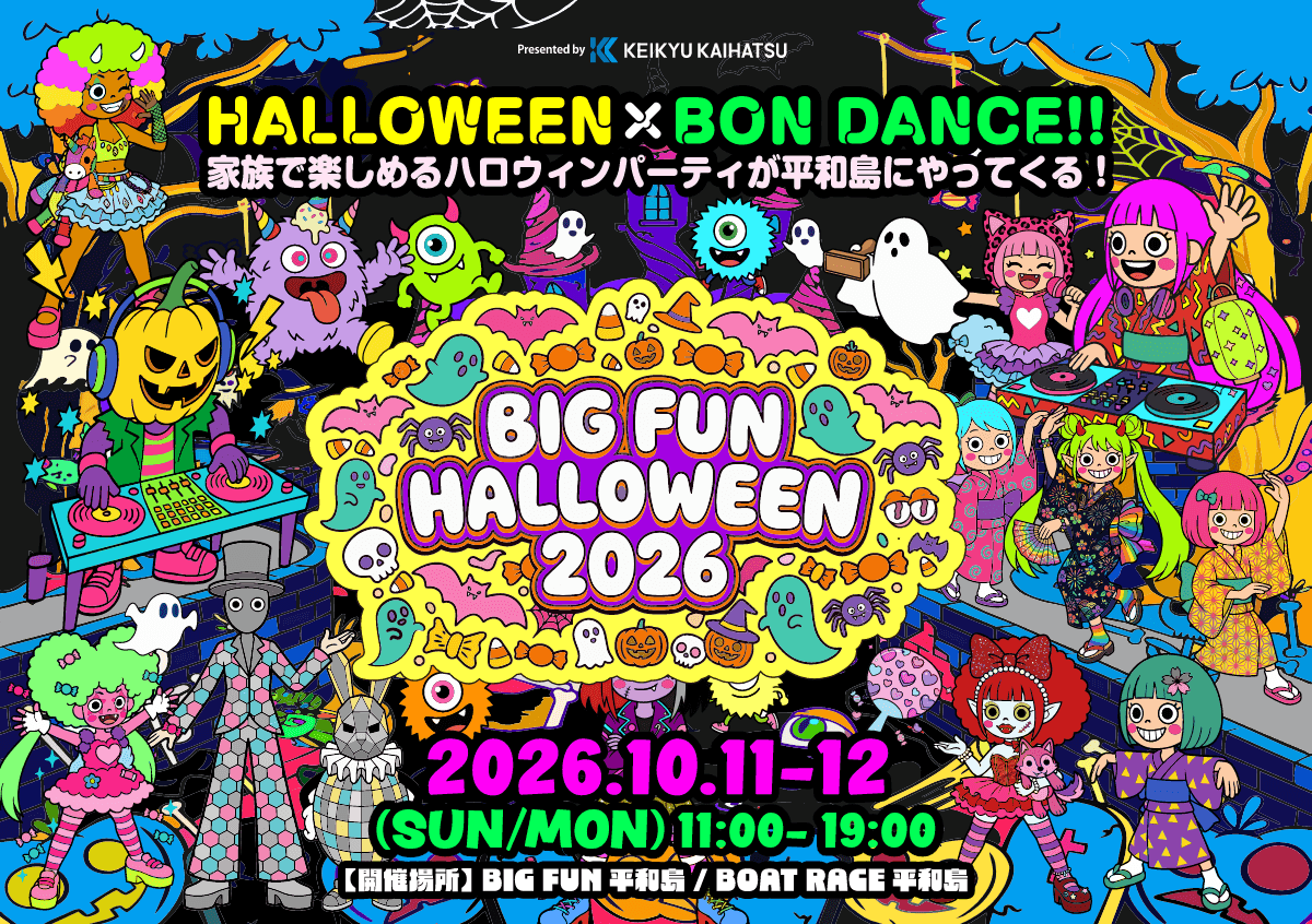 HALLOWEEN×BON DANCE!! BIG FUN HALLOWEEN2026