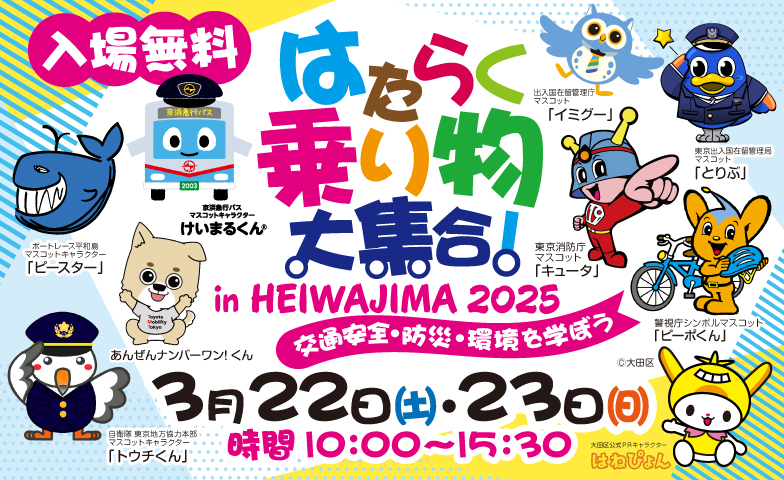 はたらく乗り物大集合