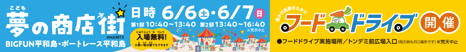 夢の商店街