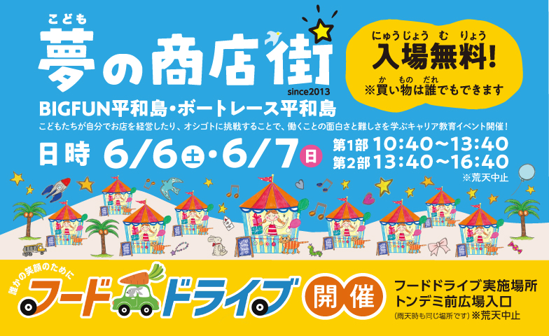 夢の商店街