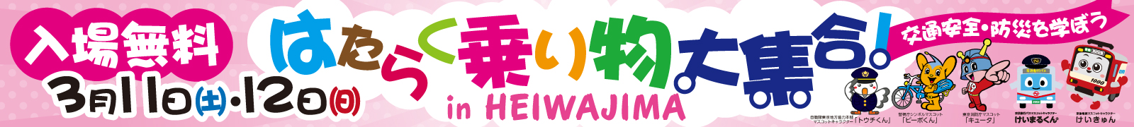 はたらく乗り物大集合！